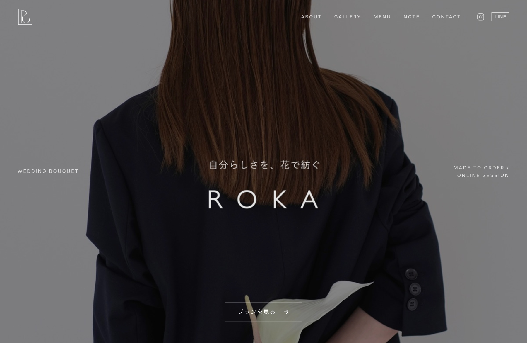 ロカさんのサイト