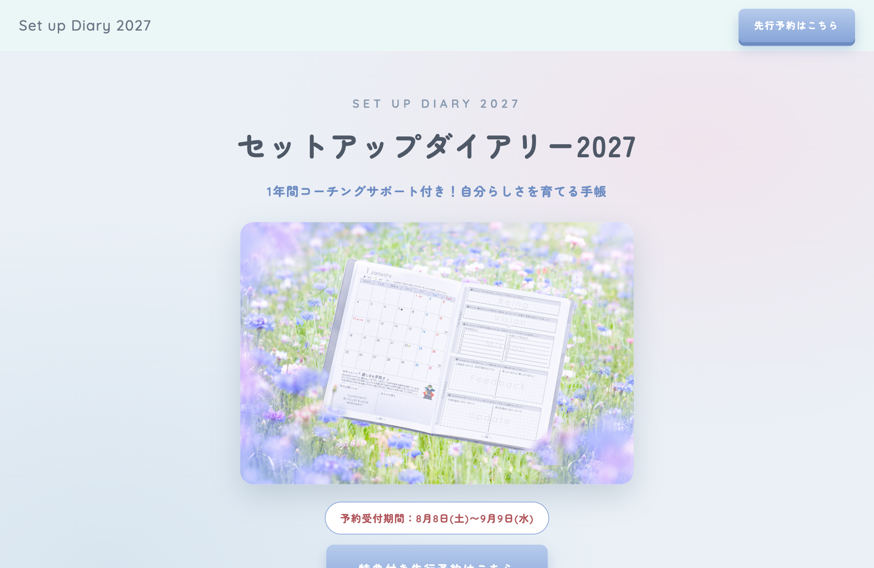セットアップダイアリーのサイト